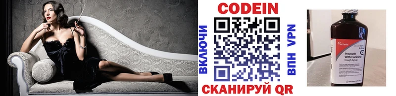 Купить где  Малоархангельск  Codein напиток Lean (лин) 